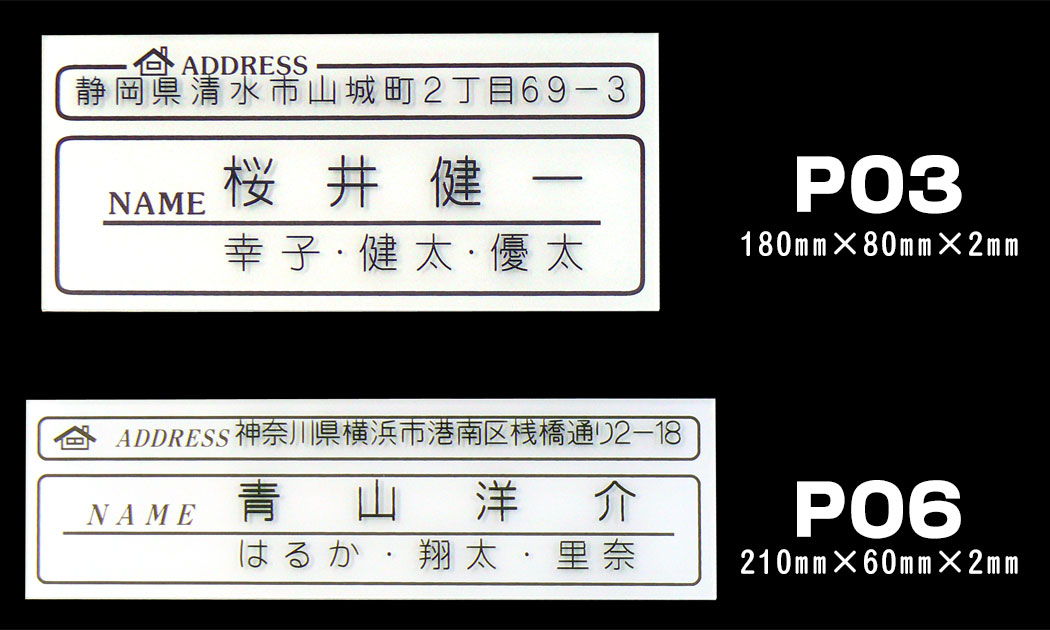 P03 P05 家族表札 ポスト表札 デザイン工房ａｒｔｍａｒｋ